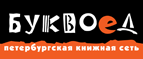Скидка 10% для новых покупателей в bookvoed.ru! - Стрежевой